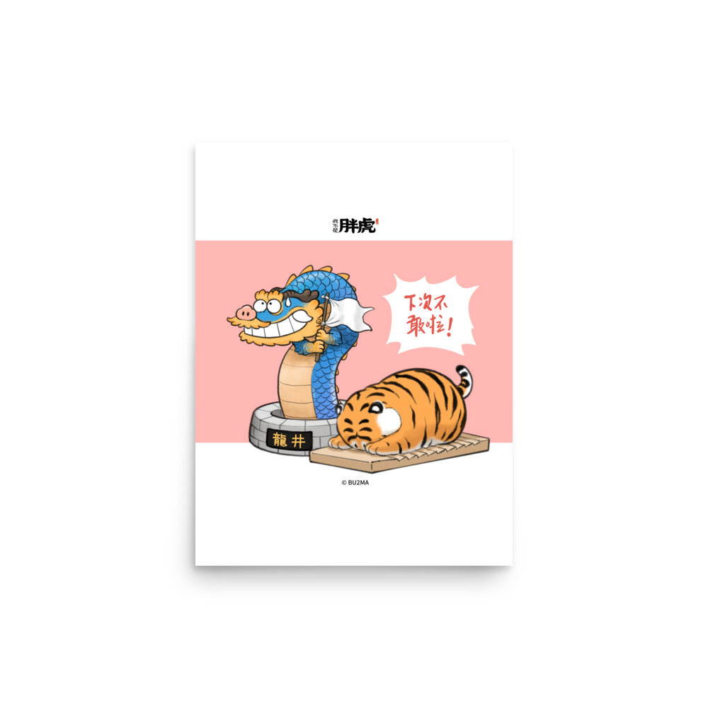 Fat Tiger It won't happen again! - Art Print, Bu2ma(Printful)