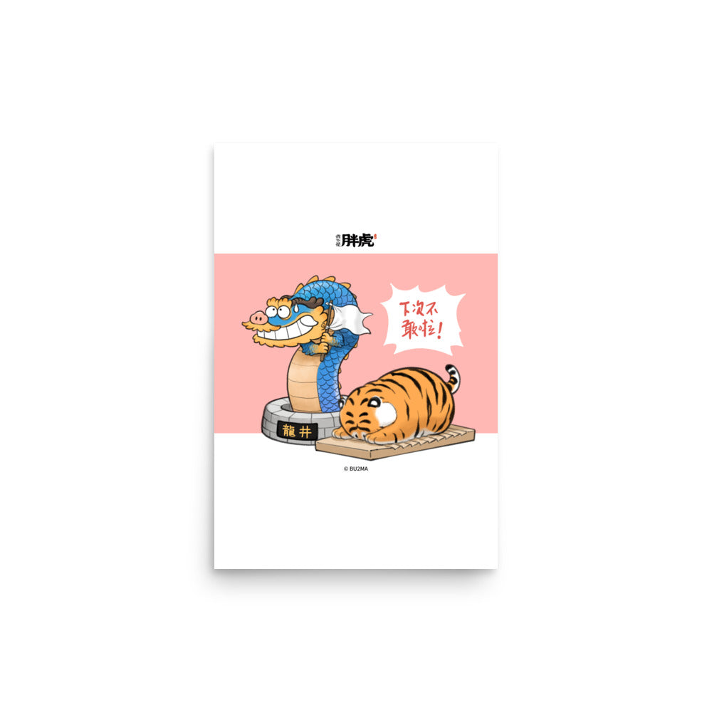Fat Tiger It won't happen again! - Art Print, Bu2ma(Printful)