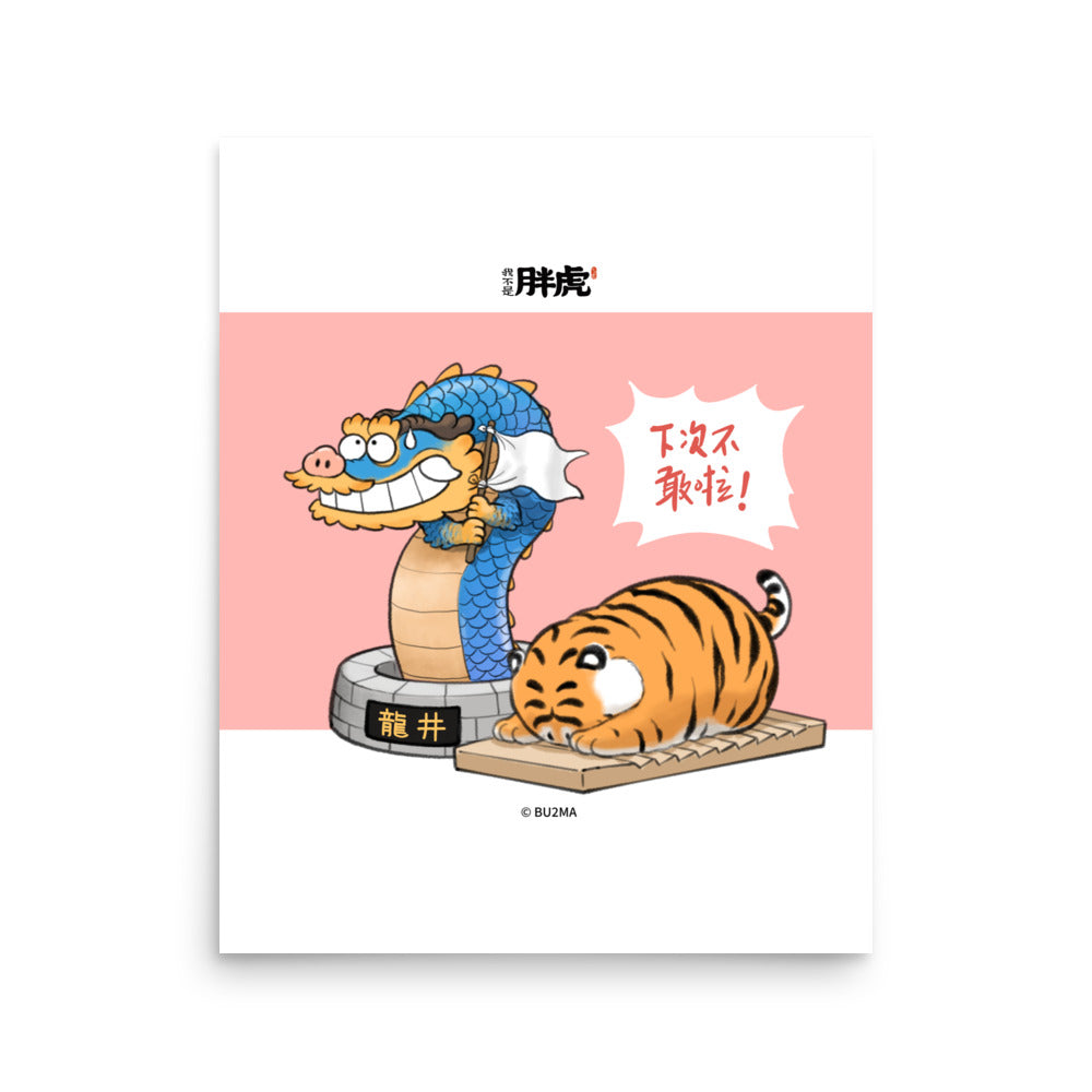 Fat Tiger It won't happen again! - Art Print, Bu2ma(Printful)