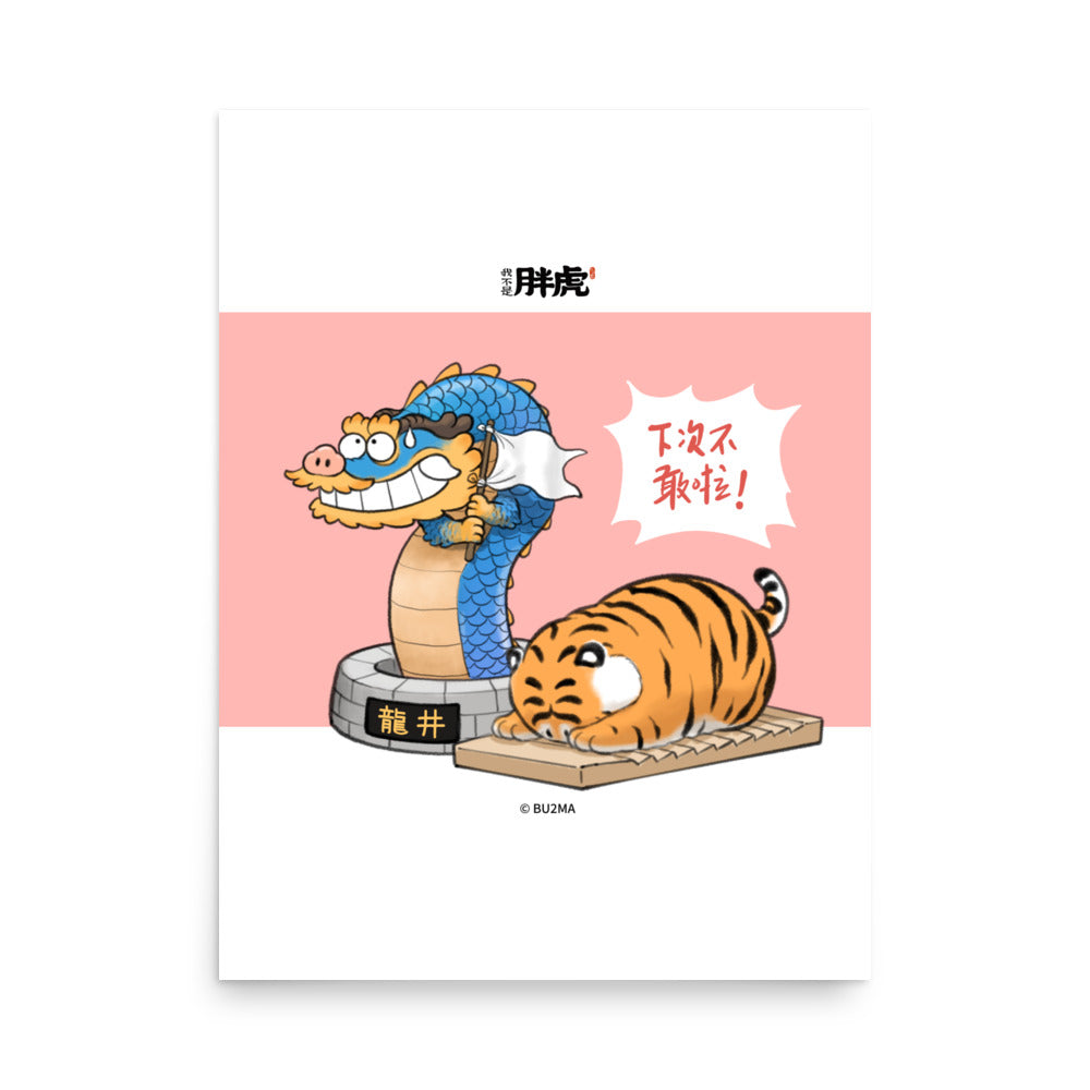 Fat Tiger It won't happen again! - Art Print, Bu2ma(Printful)