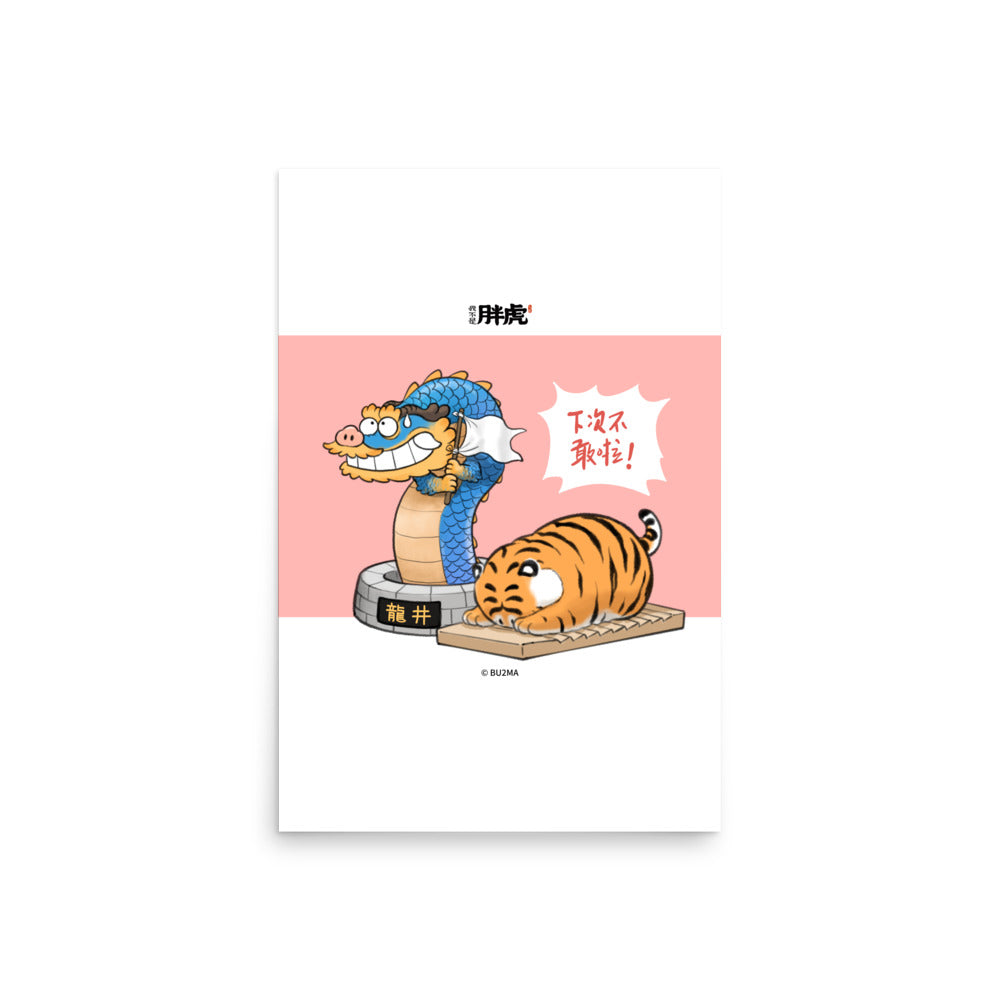 Fat Tiger It won't happen again! - Art Print, Bu2ma(Printful)