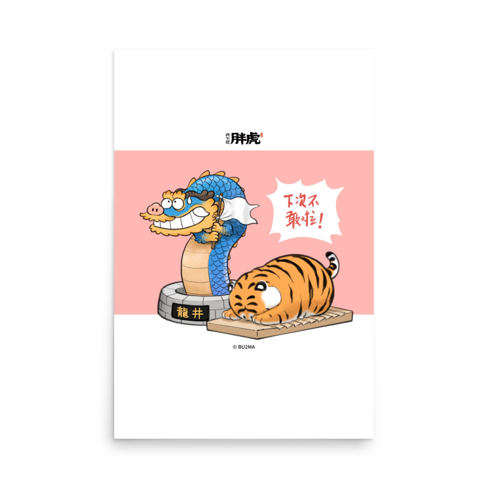 Fat Tiger It won't happen again! - Art Print, Bu2ma(Printful)