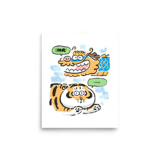 Fat Tiger Looking for me? - Art Print, Bu2ma(Printful)