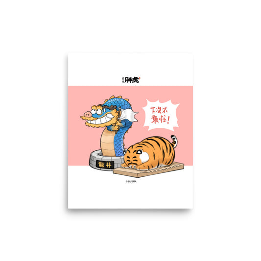 Fat Tiger It won't happen again! - Art Print, Bu2ma(Printful)