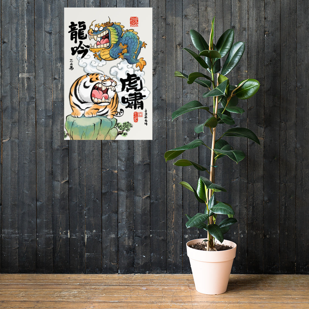 Growling Tiger & Roaring Dragon  - Art Print