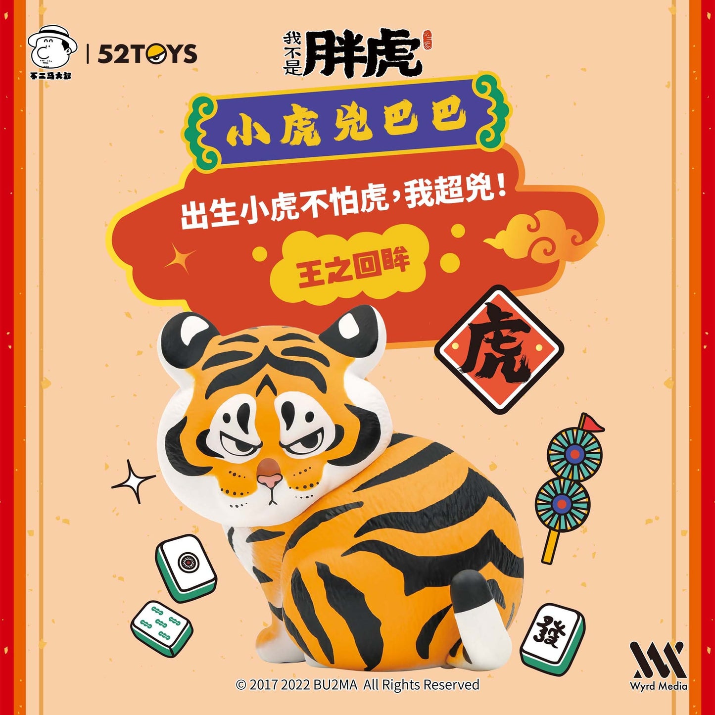 Fat Tiger's Tiger Cub Xiaohu Daily series , Random Blind Box, 6 Designs, Bu2ma x 52Toys