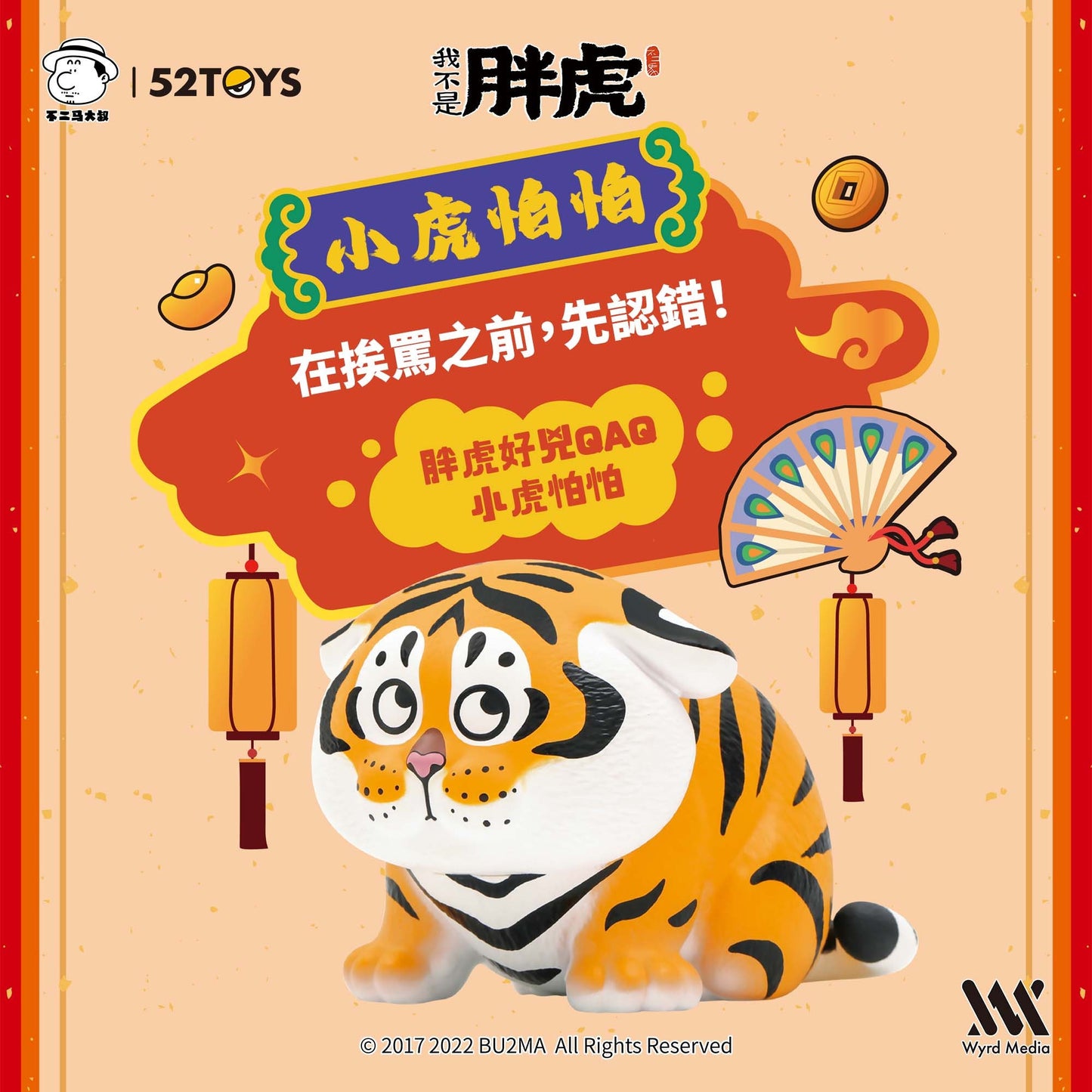 Fat Tiger's Tiger Cub Xiaohu Daily series , Random Blind Box, 6 Designs, Bu2ma x 52Toys